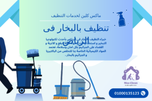 شركة تنظيف بالرياض