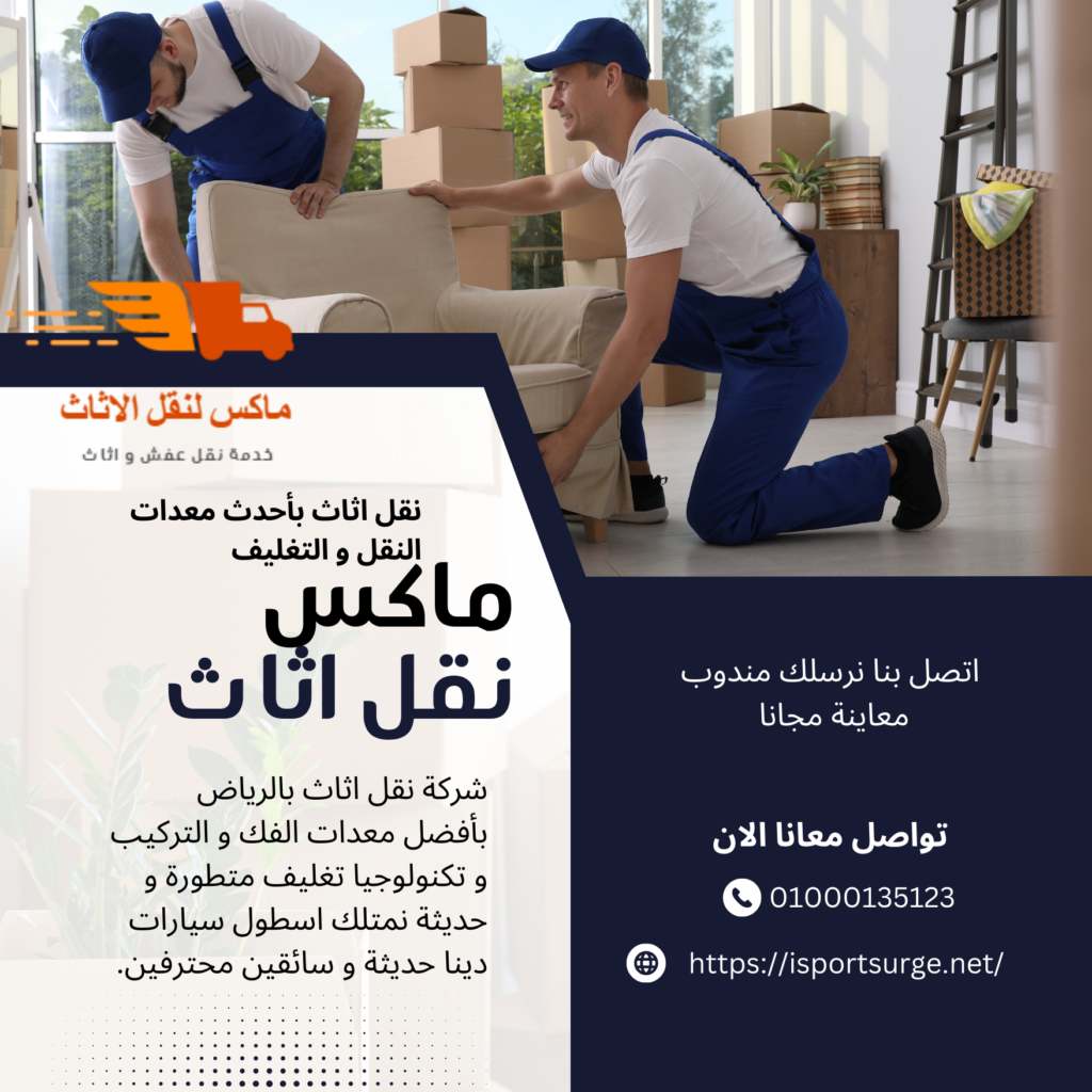 نقل اثاث